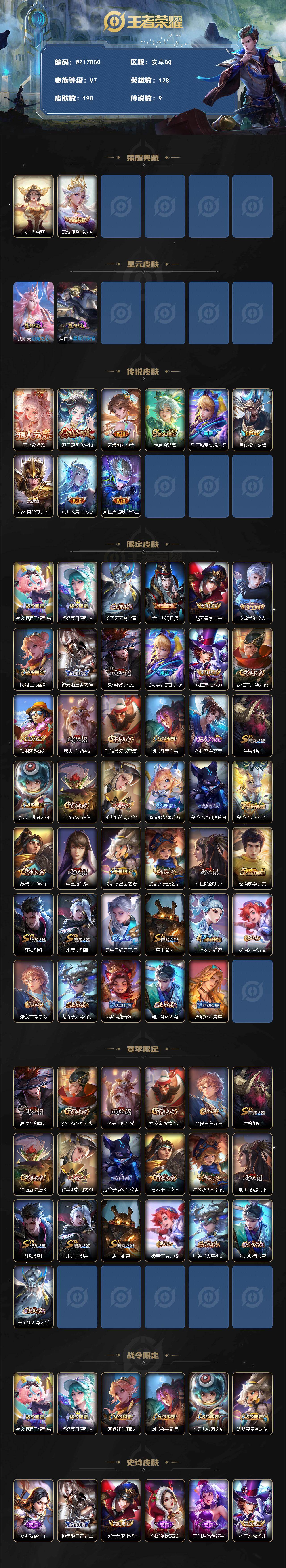 WZ033483545王者荣耀账号详情图3 WZ033483545王者荣耀账号详情图3