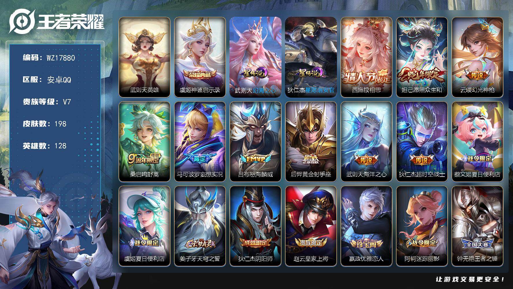 WZ033483545王者荣耀账号详情图2 WZ033483545王者荣耀账号详情图2