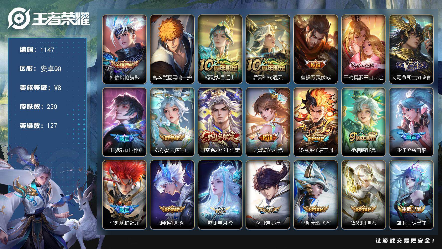 王者荣耀账号安卓QQ127英雄-230皮肤-账号亮点：32按键 韩信弑枪猎影 宫本武藏黑崎一护 杨戬纵目迁山，后羿神树通