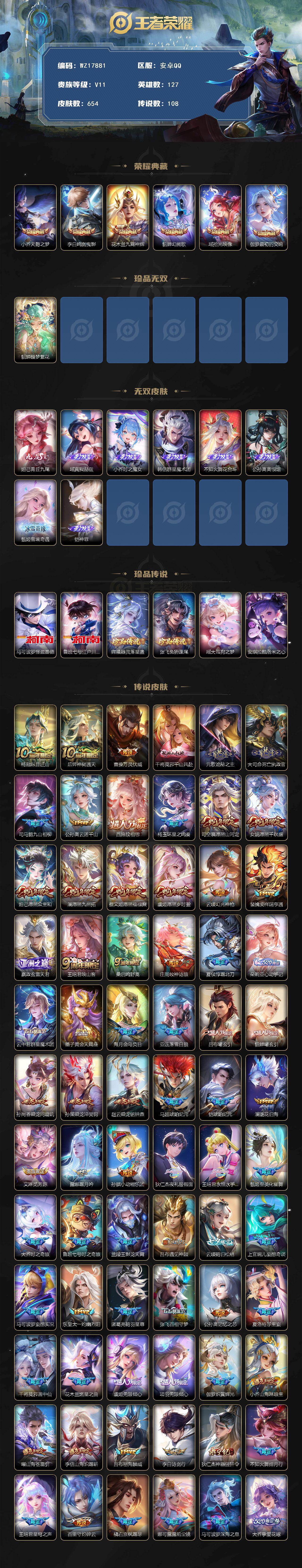 WZ033482967王者荣耀账号详情图3