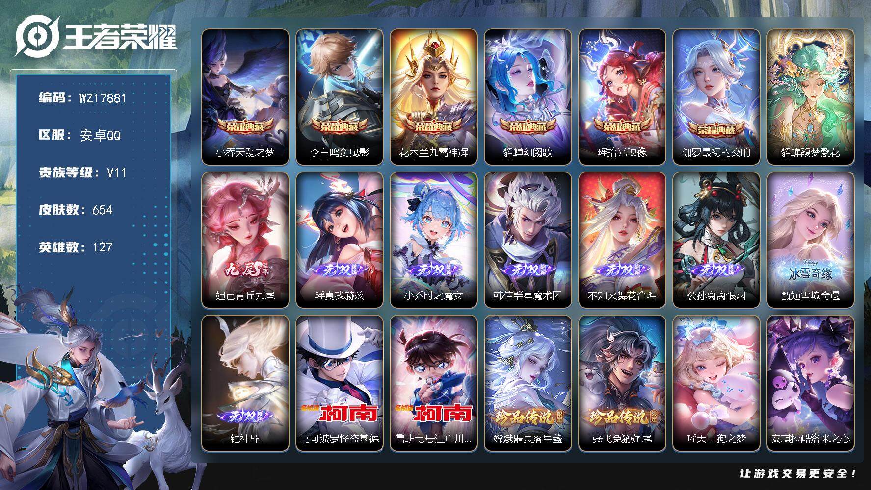 WZ033482967王者荣耀账号详情图2