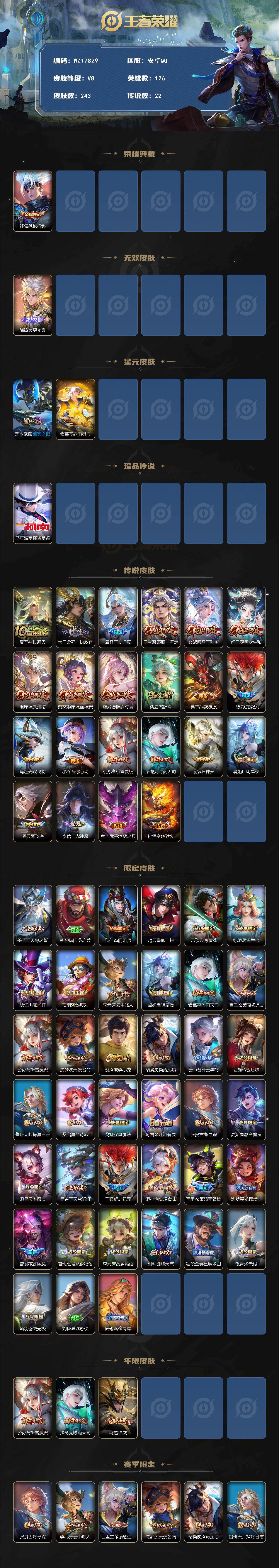 WZ033483224王者荣耀账号详情图2 WZ033483224王者荣耀账号详情图2