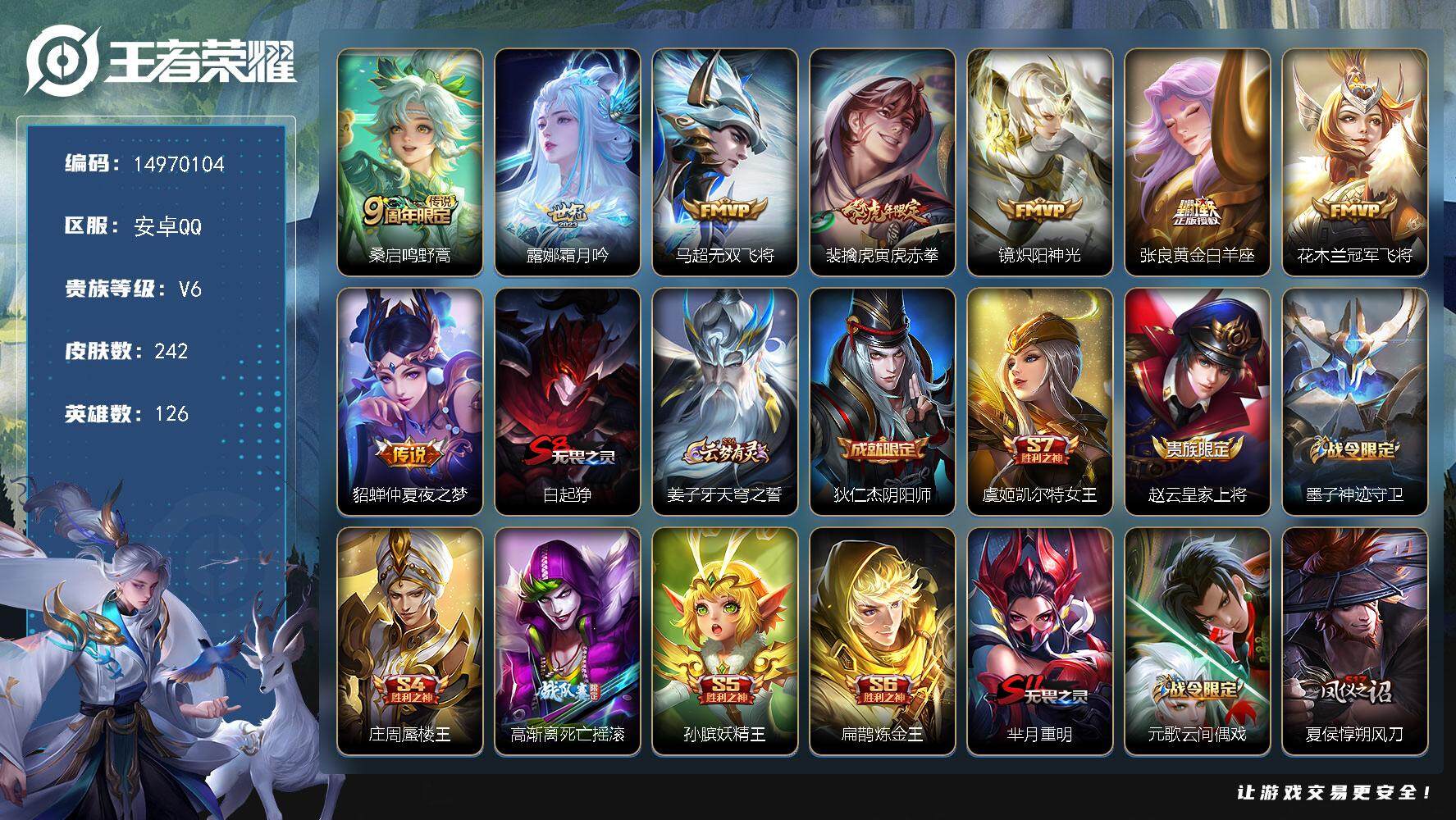 王者荣耀账号安卓QQ"DAS7782 可二次 安卓Q-V6-242皮肤8传说53史诗2星传说 幽冥之眼 金色仲夏夜 
【