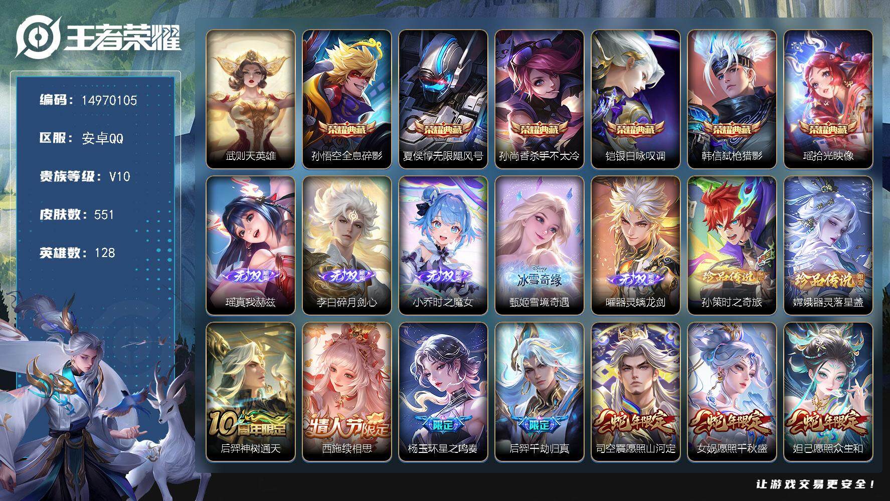 王者荣耀账号安卓QQ"DAS8157包人脸安卓Q-V10-551皮肤7典藏5无双2珍品传说7星传说71传说181史诗  