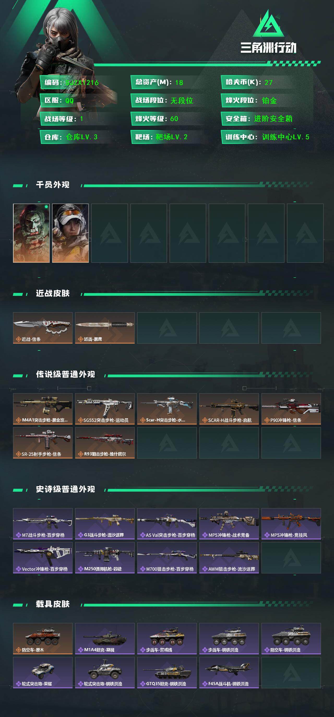 SJZQM40450三角洲行动账号详情图4