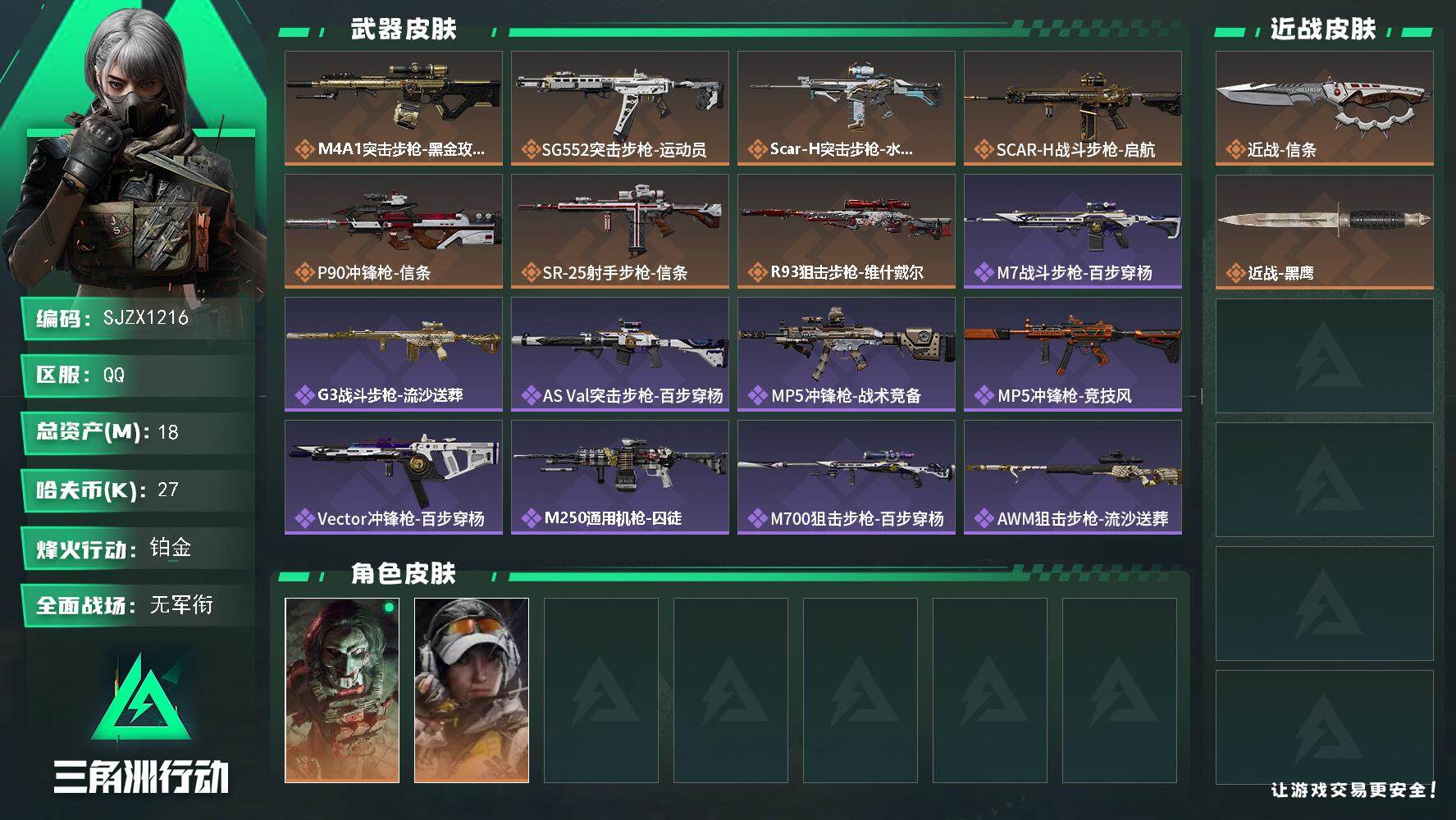 SJZQM40450三角洲行动账号详情图3