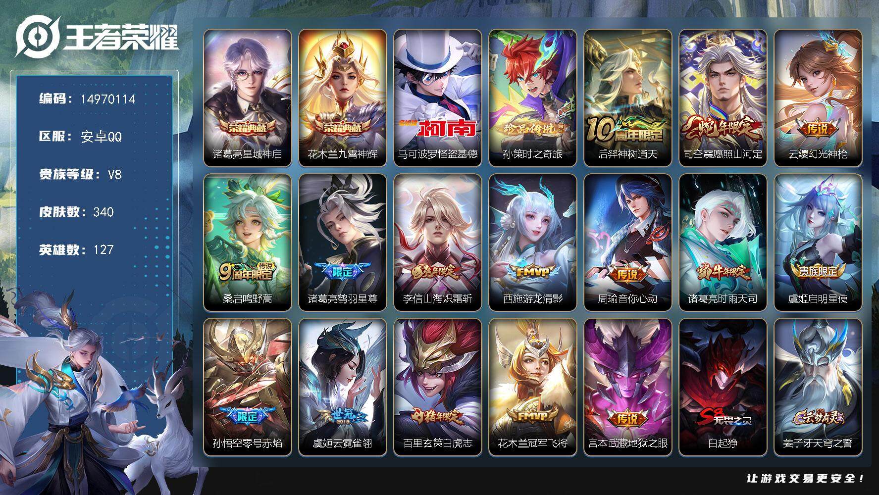 王者荣耀账号安卓QQ"DAS8178包人脸安卓Q-V8-340皮肤2典藏2珍品传说3星传说15传说95史诗 星域神启 九