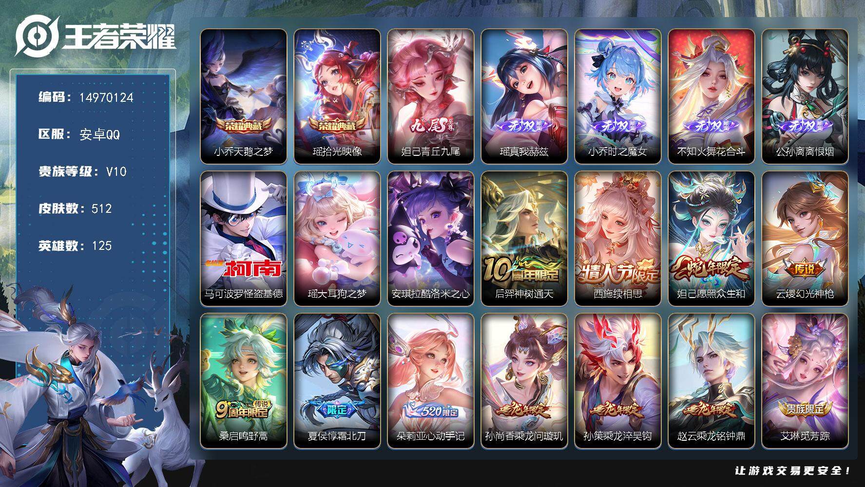 WZDN3480404王者荣耀账号详情图22