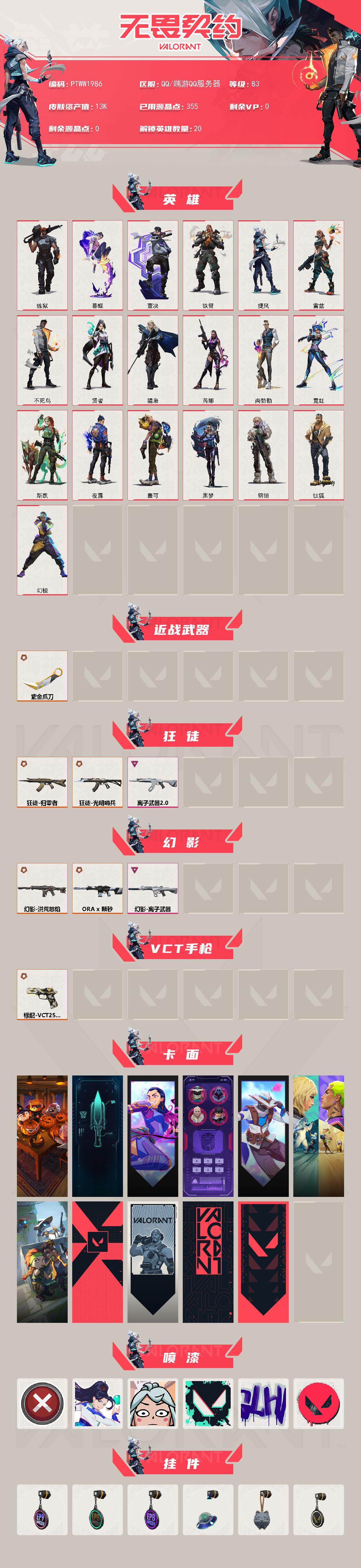 WWQQM43182无畏契约账号详情图4