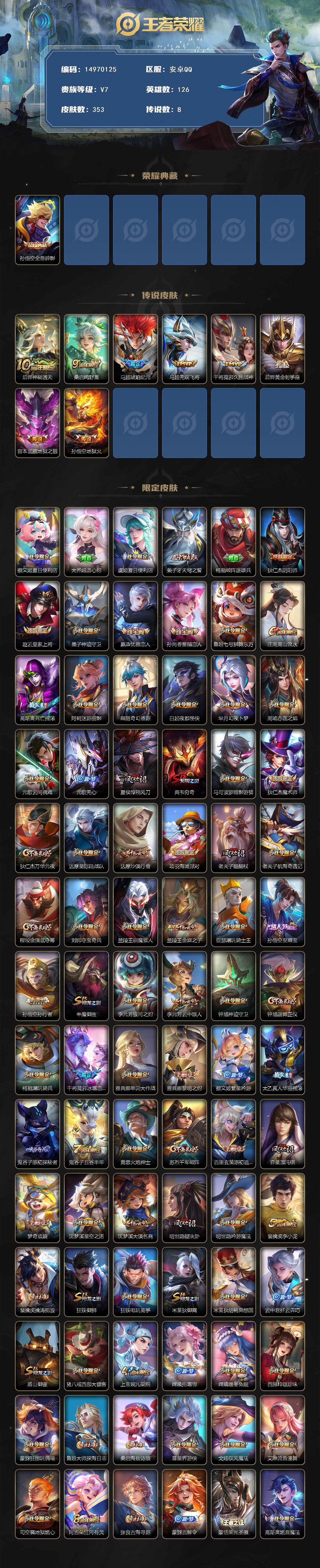 WZQM3480414王者荣耀账号详情图4 WZQM3480414王者荣耀账号详情图4