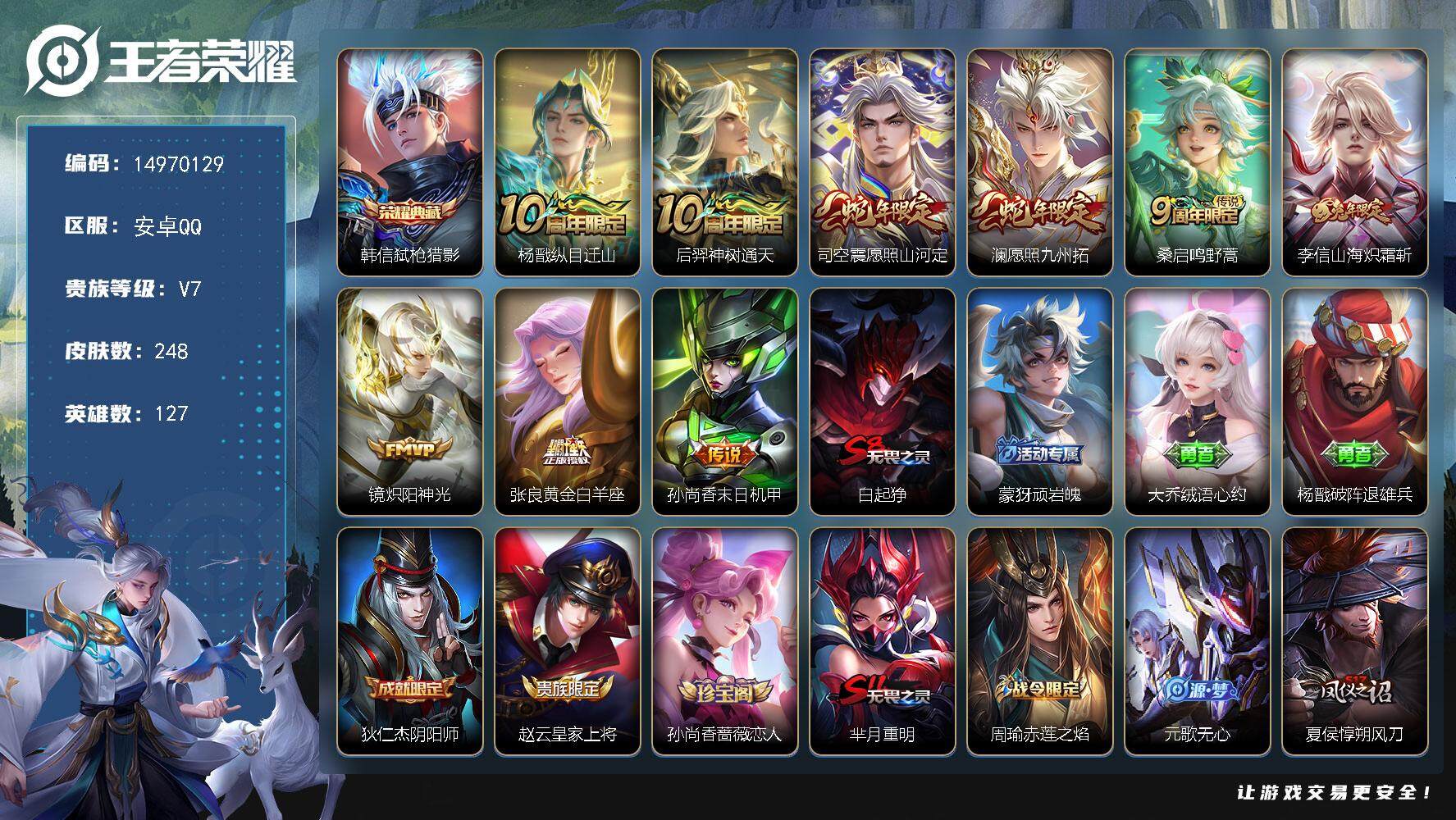 WZDN3480429王者荣耀账号详情图13