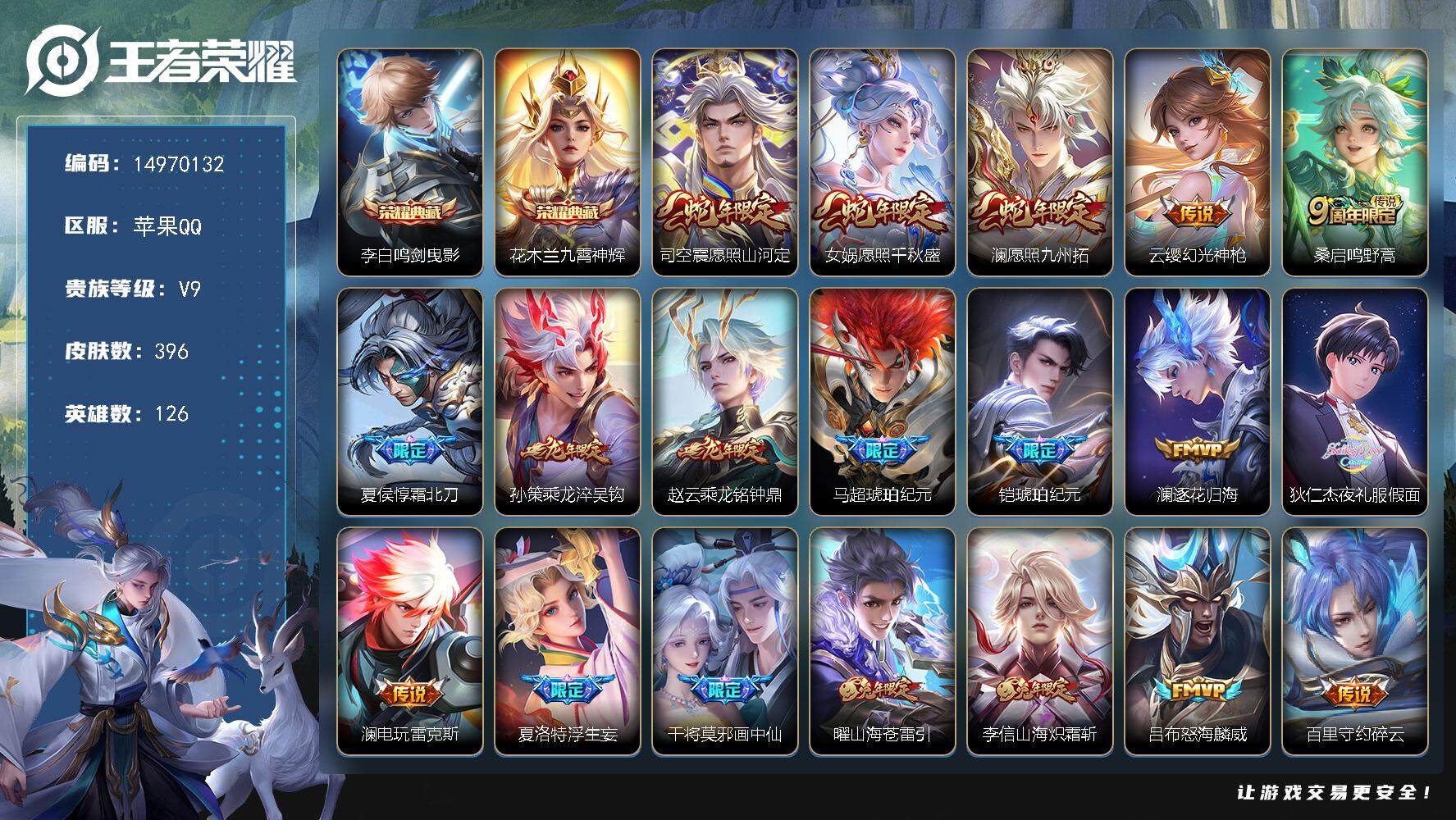 王者荣耀账号苹果QQDAS8000 包人脸 苹果Q-V9（56000到v10）-396皮肤2典藏43传说1244史诗4星