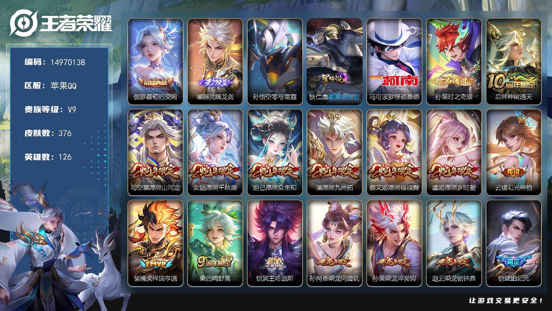 WZQM3480458王者荣耀账号详情图3 WZQM3480458王者荣耀账号详情图3