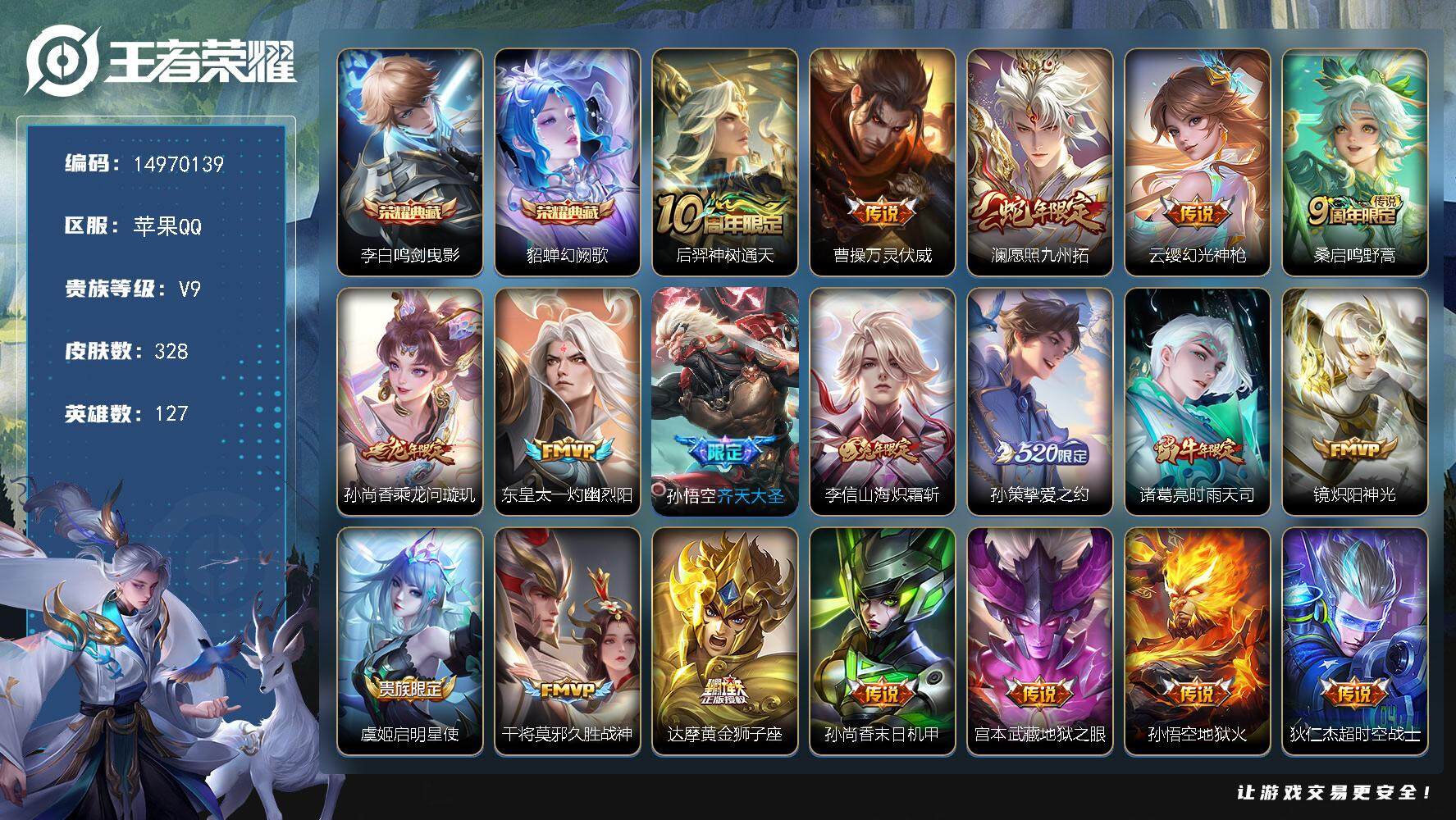 WZDN3480460王者荣耀账号详情图14 WZDN3480460王者荣耀账号详情图14