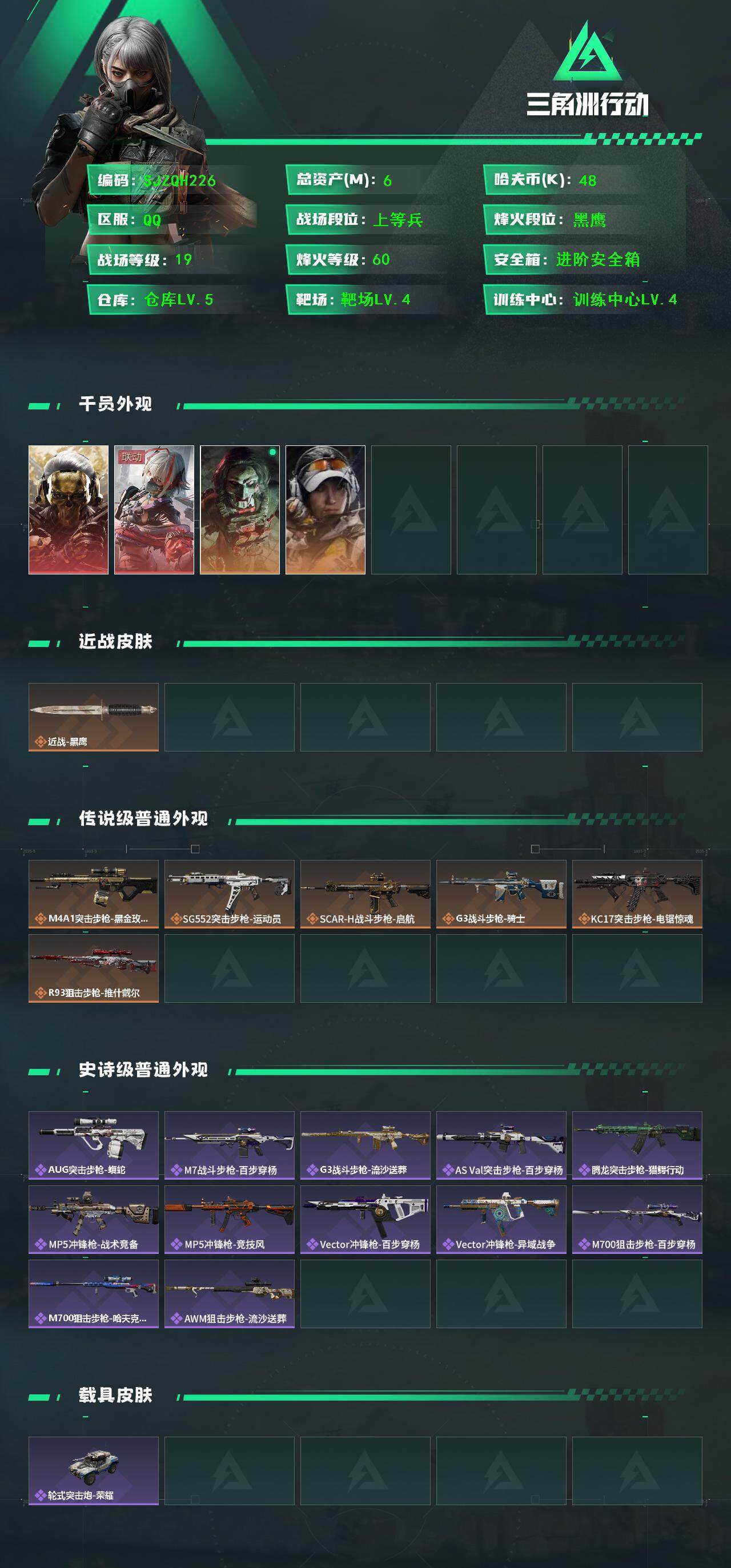 SJZEY3103454三角洲行动账号详情图2