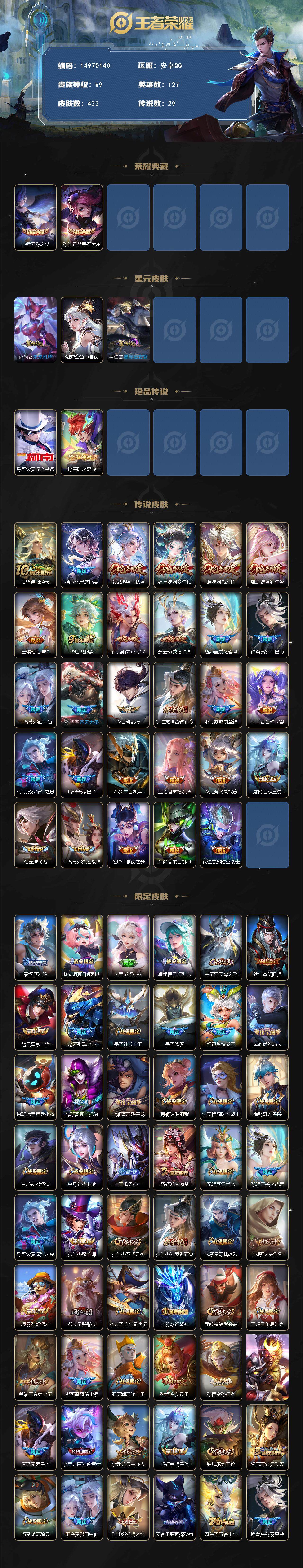 WZQM3480473王者荣耀账号详情图4