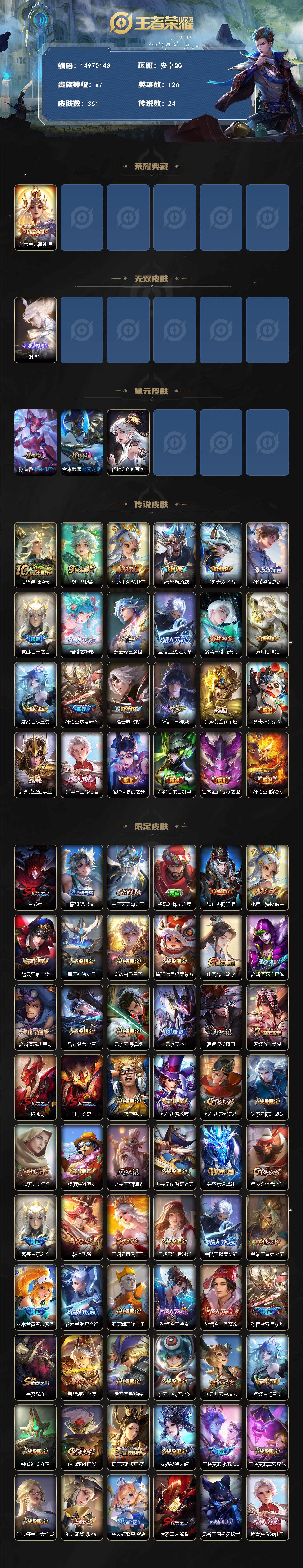 WZQM3480480王者荣耀账号详情图4