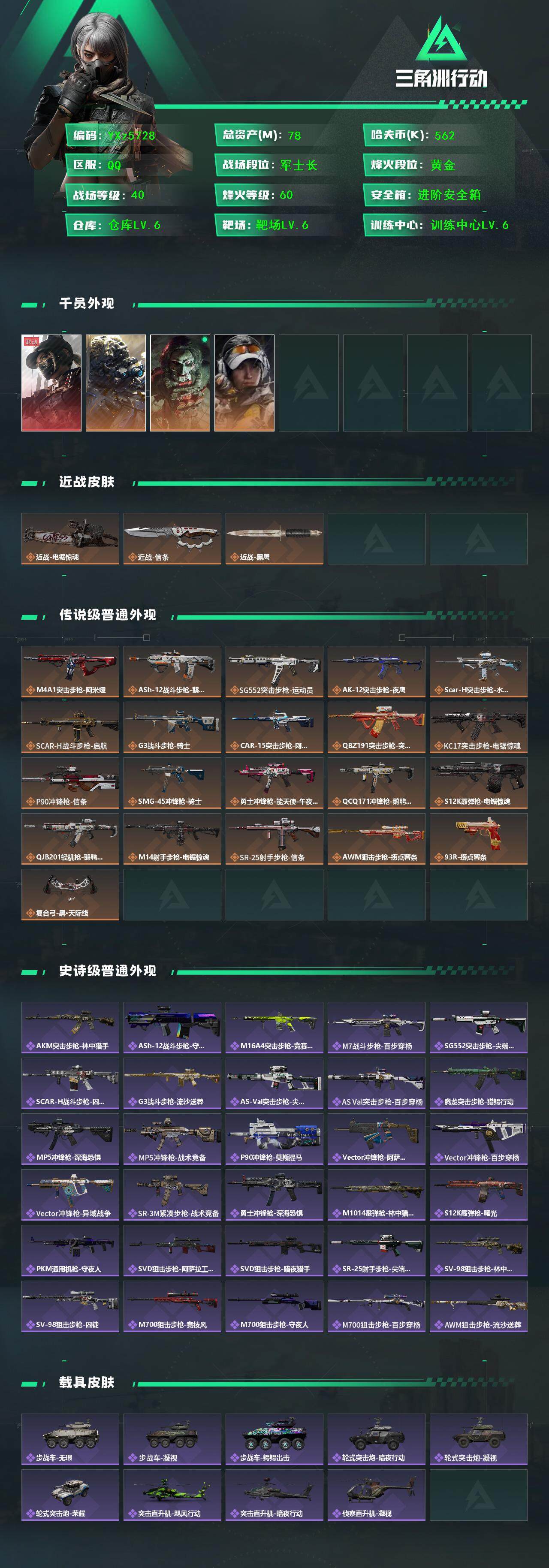 SJZCMW45527三角洲行动账号详情图2