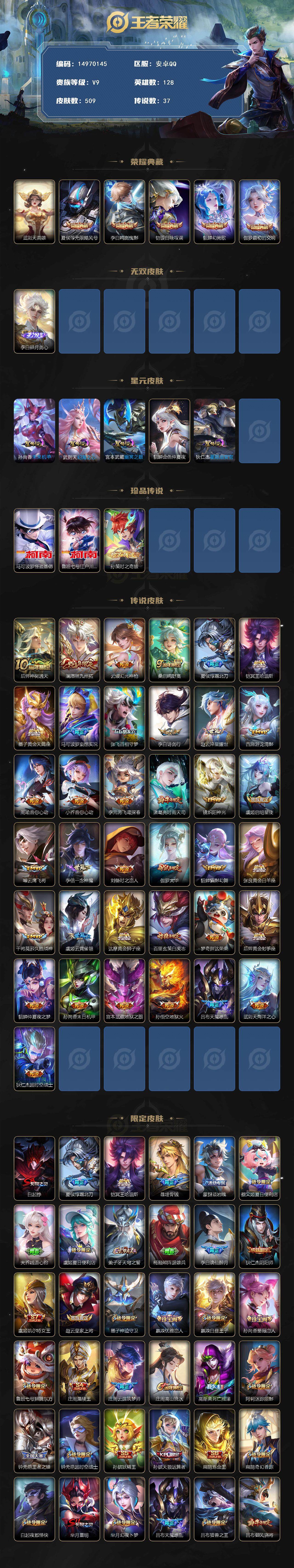 WZDN3480497王者荣耀账号详情图3