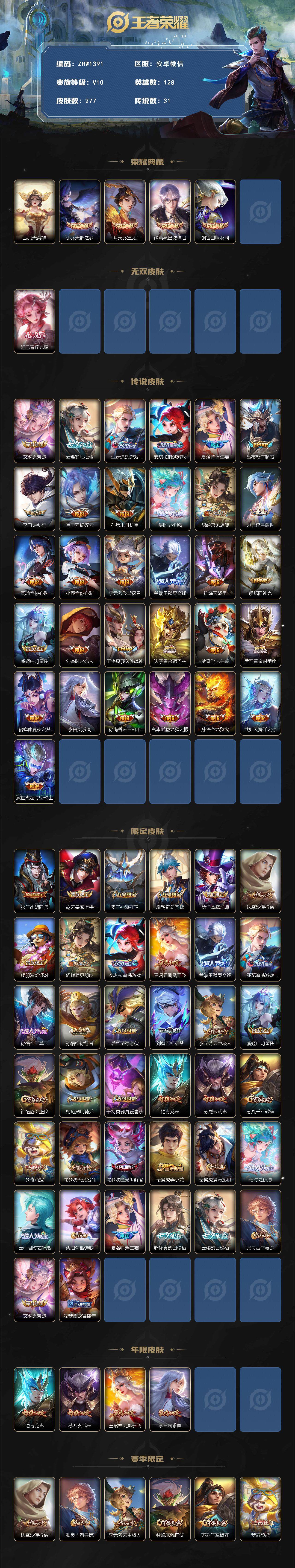 WZCMW3481142王者荣耀账号详情图3 WZCMW3481142王者荣耀账号详情图3