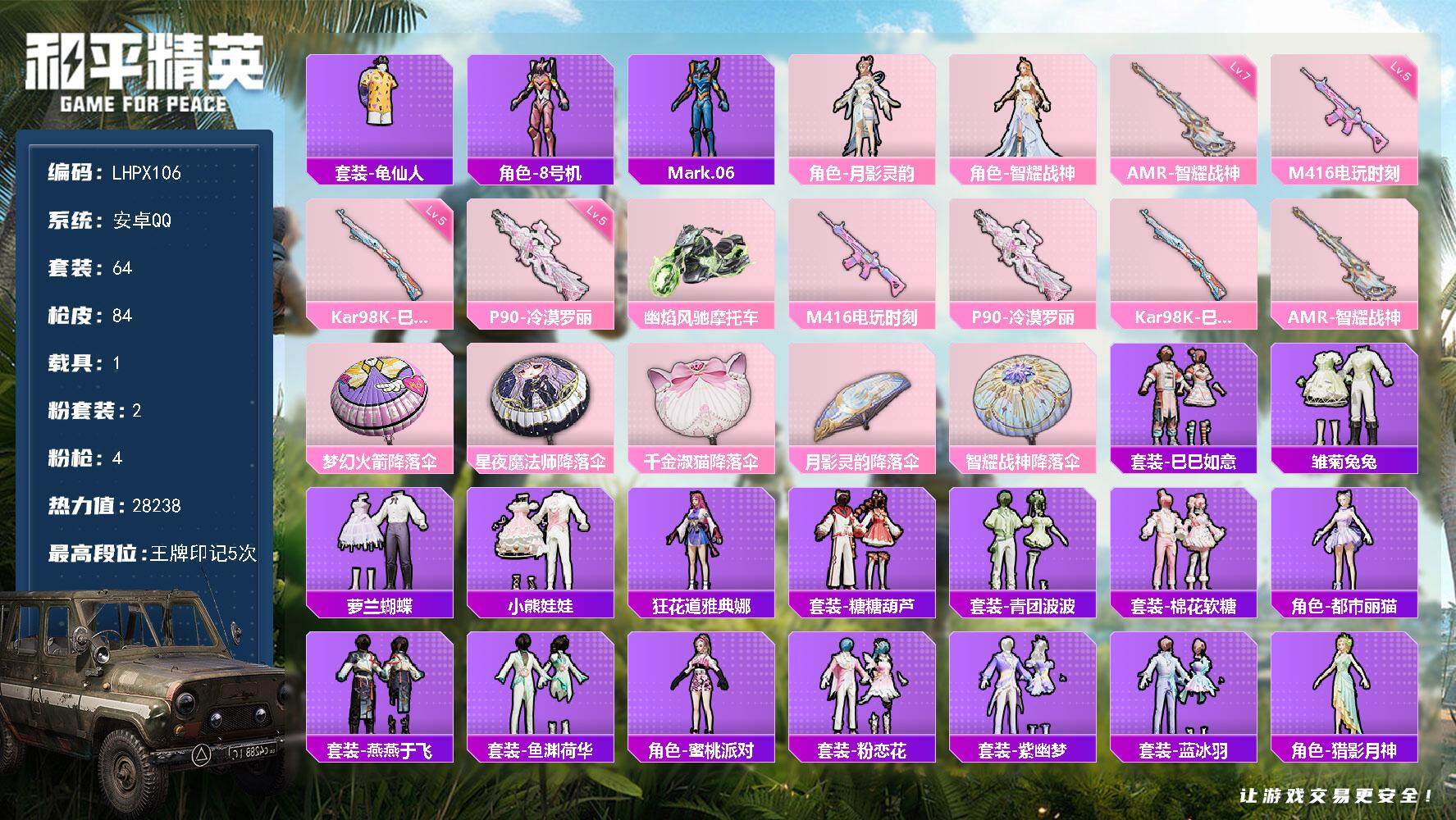 和平精英账号安卓QQ【特价出售/店主推荐】 安卓 手Q-2粉装-4特效枪-1载具-0粉色飞行器-28238热力值-5王牌印记-64套装-84枪皮
【热门品类】：套装-龟仙人，角色-8号机，角色-Mark.06
【粉色套