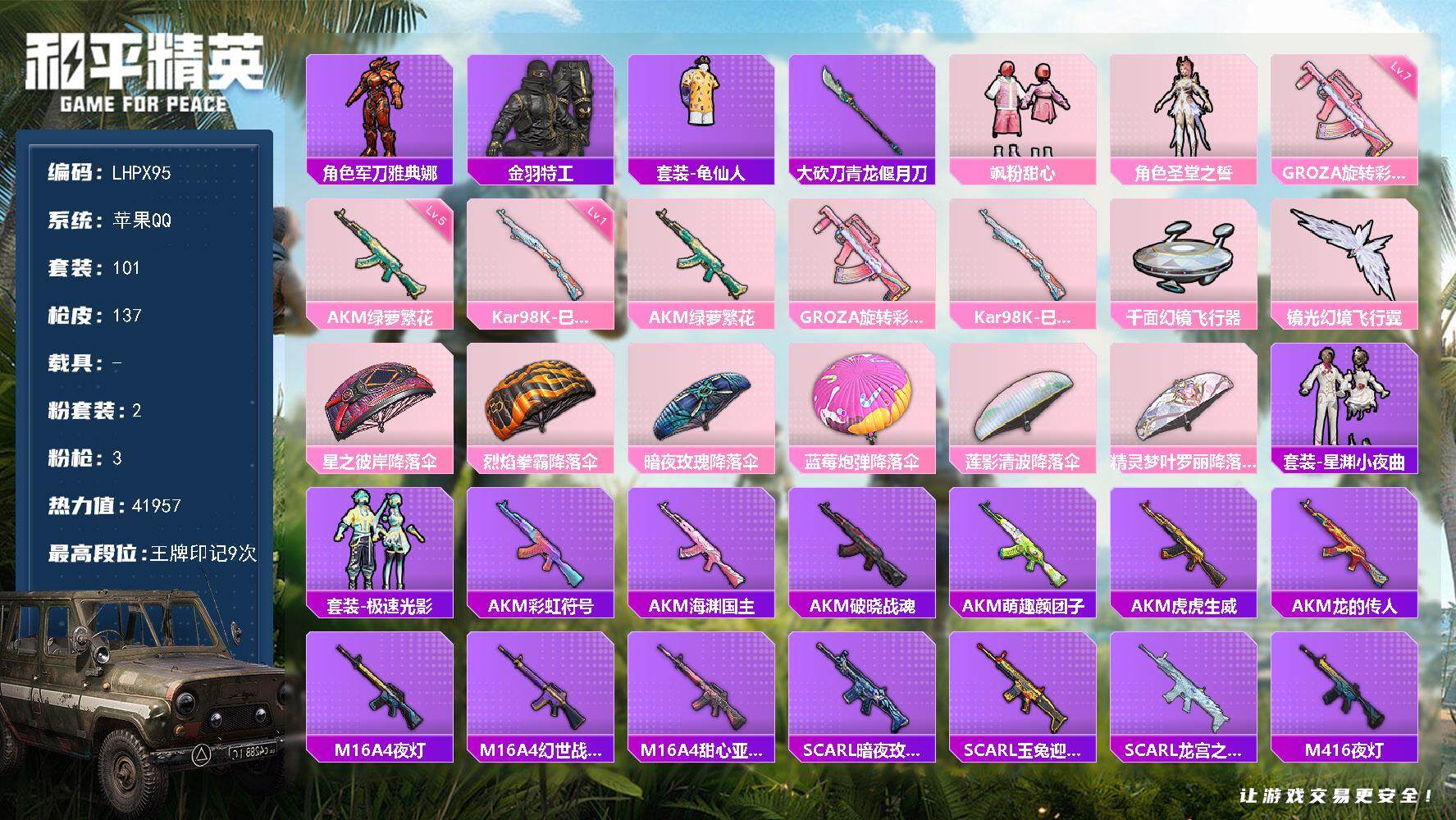 和平精英账号苹果QQ【特价出售/店主推荐】苹果 手Q-2粉装-3特效枪-0载具-3粉色飞行器-4.1w热力值-9王牌印记-101套装-137枪皮
【热门品类】：角色-军刀雅典娜，套装-金羽特工，套装-龟仙人，大砍刀-青