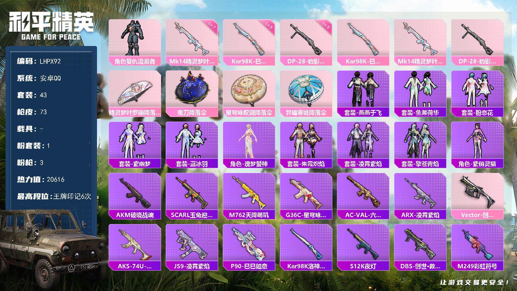 和平精英账号安卓QQ【特价出售/店主推荐】安卓 手Q-1粉装-3特效枪1粉色飞行器-2w热力值-6王牌印记-43套装-73枪皮
【粉色套装】：角色-复仇流浪者
【粉色枪皮等级】：Kar98K-巳巳如意(五级)，Mk14