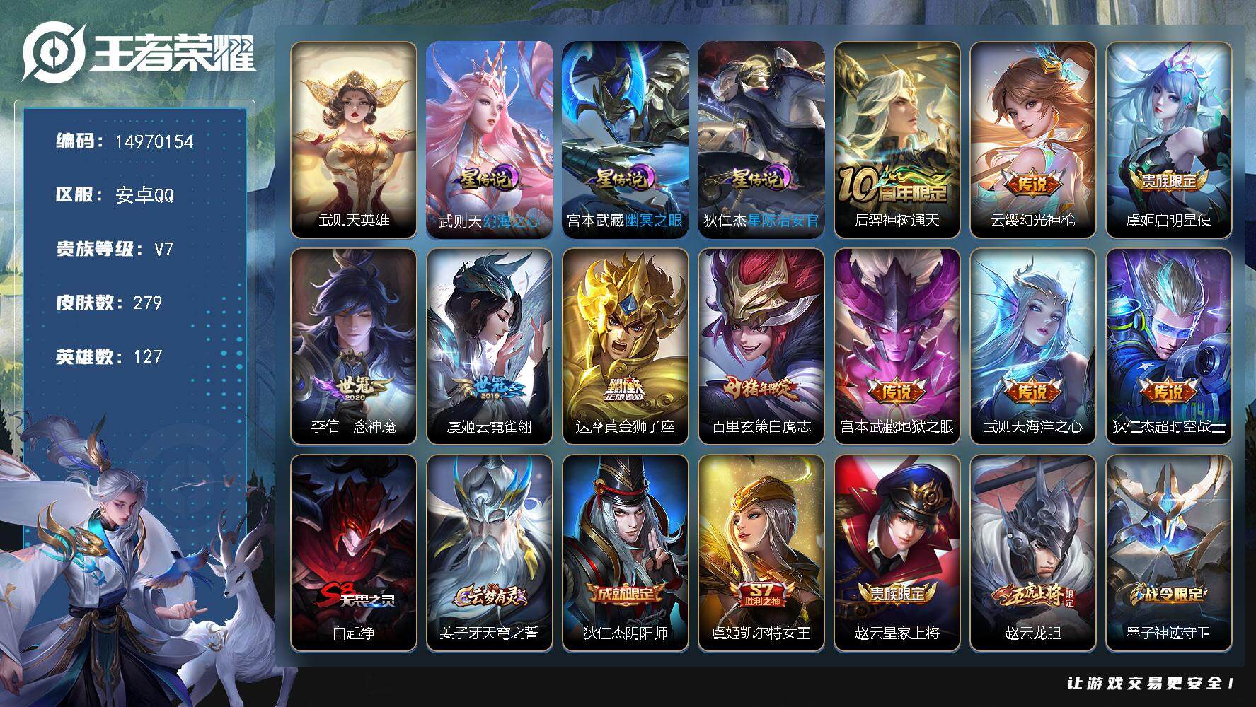 WZDN3480573王者荣耀账号详情图2 WZDN3480573王者荣耀账号详情图2