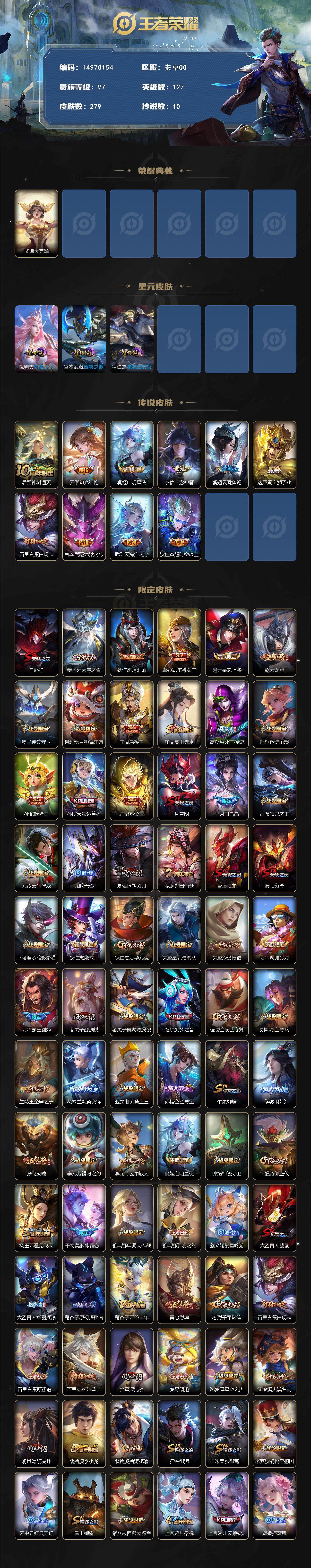 WZDN3480573王者荣耀账号详情图3 WZDN3480573王者荣耀账号详情图3