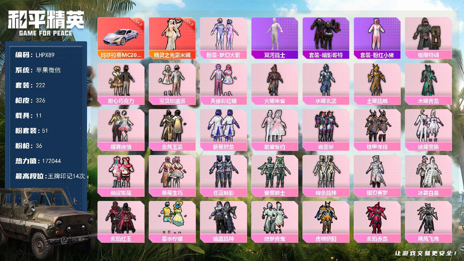 和平精英账号苹果微信11载具-222套装-326枪皮-6级星梦奇缘【特价出售/店主推荐】苹果 微信-1神装-51粉装-3