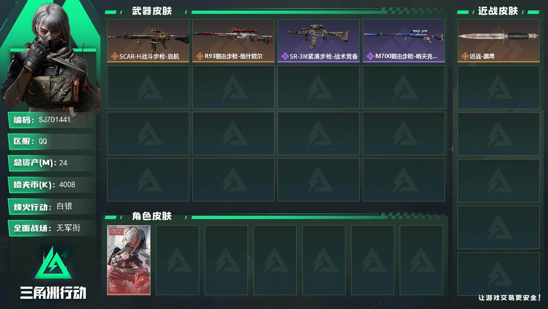 SJZEY3103486三角洲行动账号详情图2