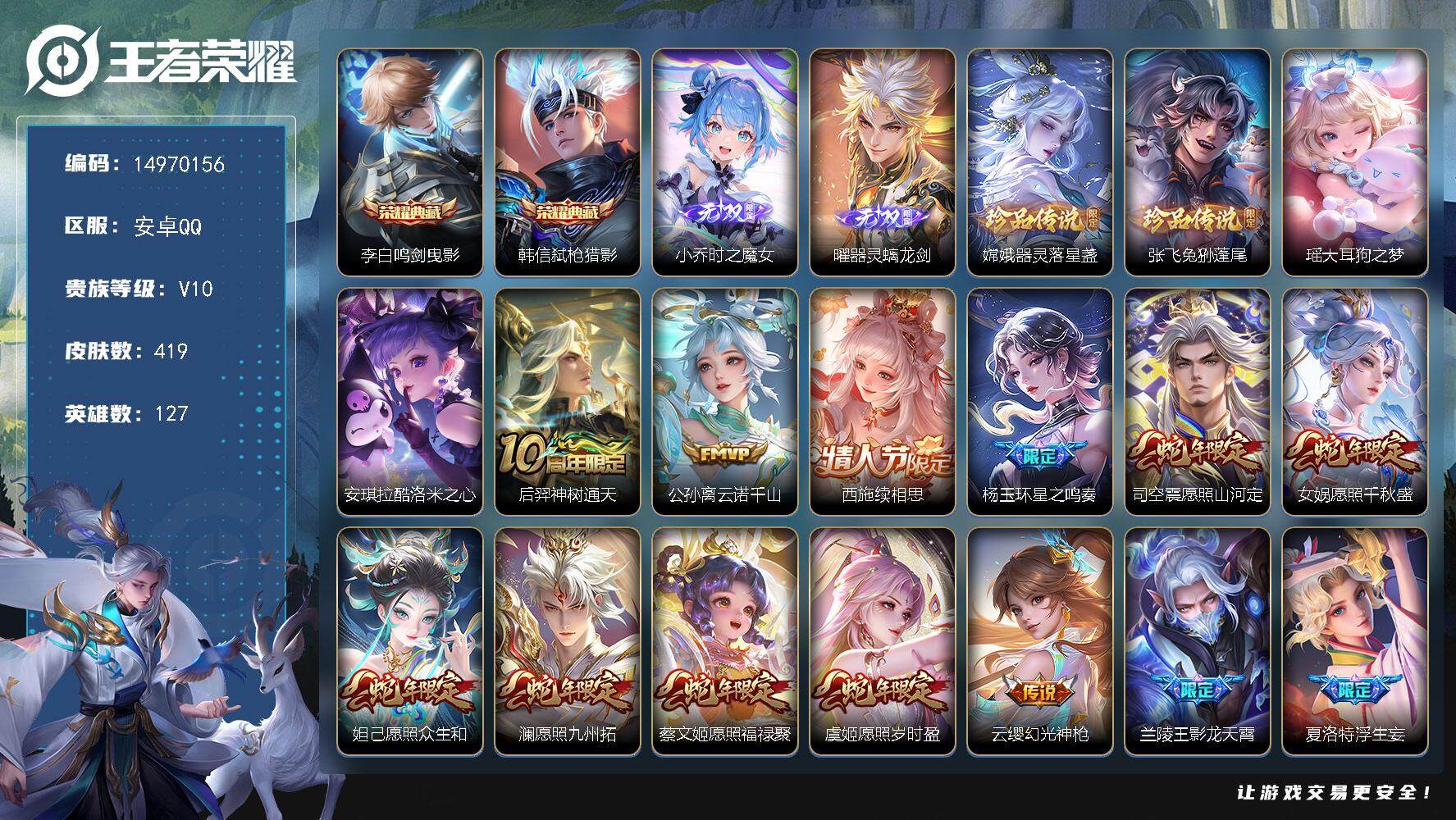 王者荣耀账号安卓QQDAS8210包人脸安卓Q-V10-419皮肤2典藏2无双4珍品传说4星传说41传说120史诗  鸣