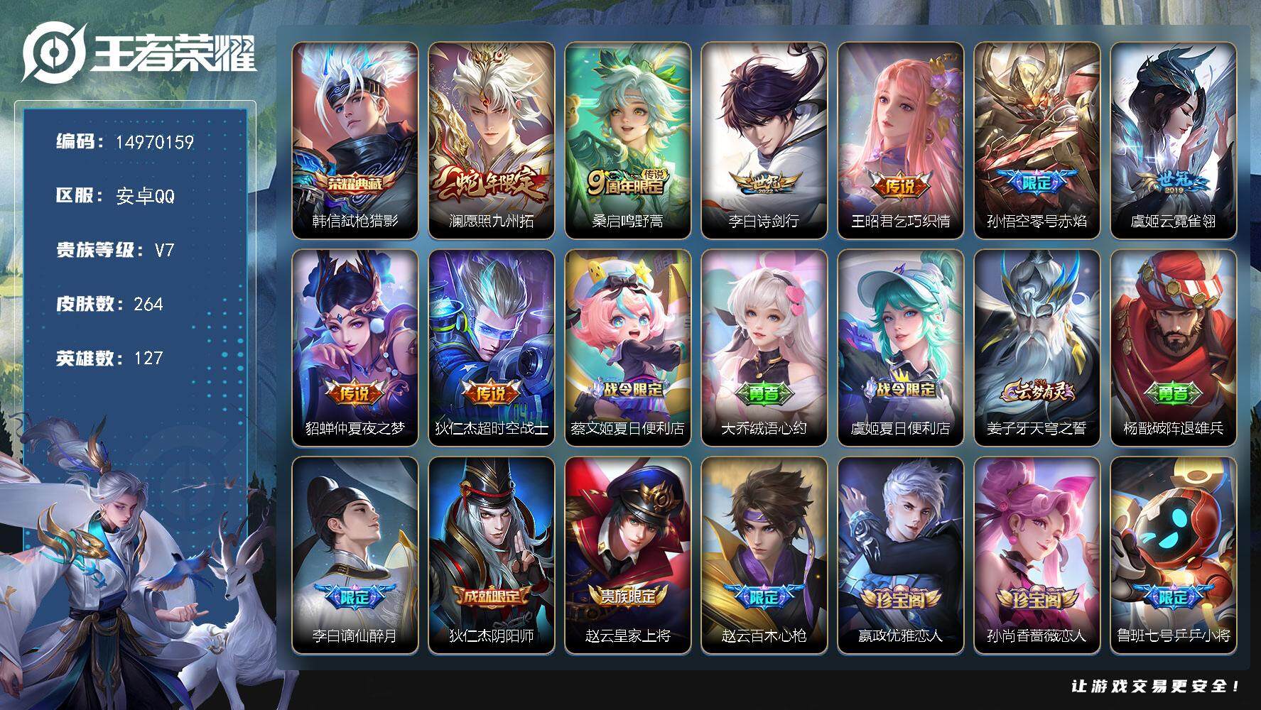 王者荣耀账号安卓QQDAS8219有二次安卓Q-V7-264皮肤1典藏8传说 71史诗 弑枪猎影 
【典藏】 弑枪猎影 