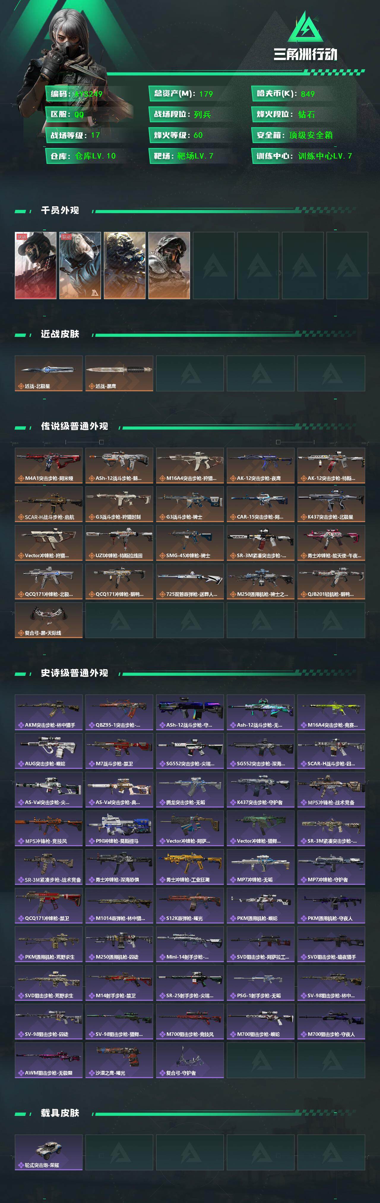 SJZCMW3103595三角洲行动账号详情图3 SJZCMW3103595三角洲行动账号详情图3