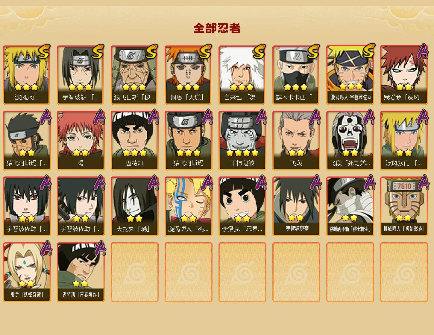 HYLFY344313火影忍者账号详情图2 HYLFY344313火影忍者账号详情图2