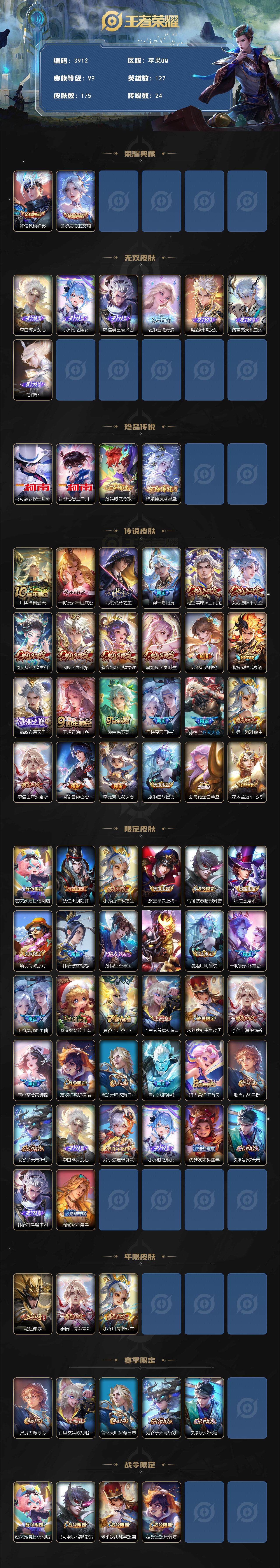 WZJZ3480746王者荣耀账号详情图3