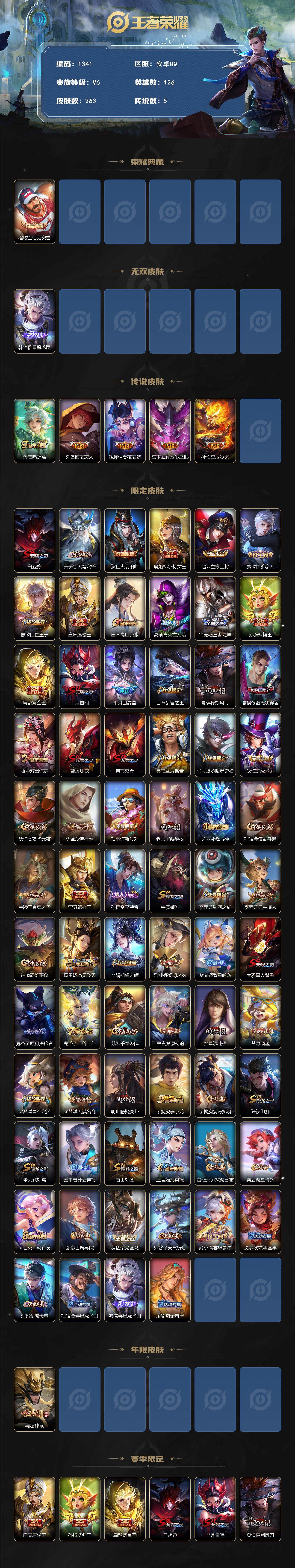 WZQM3480673王者荣耀账号详情图3