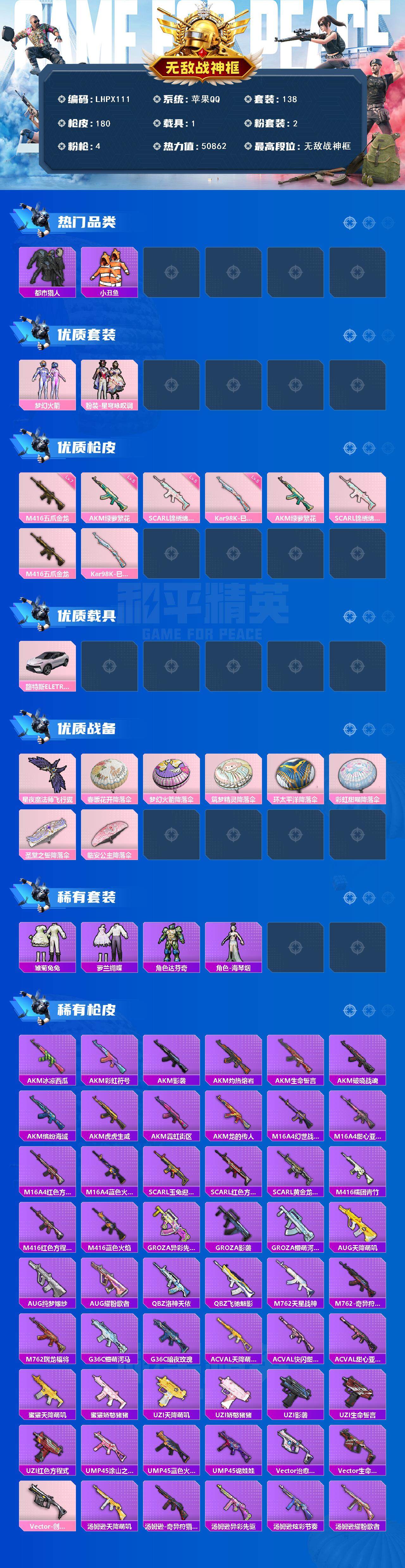 HPLX3454561和平精英账号详情图2 HPLX3454561和平精英账号详情图2