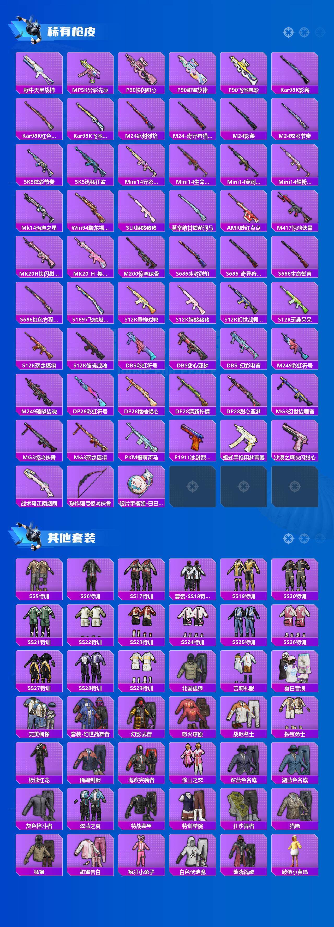 HPLX3454561和平精英账号详情图3 HPLX3454561和平精英账号详情图3