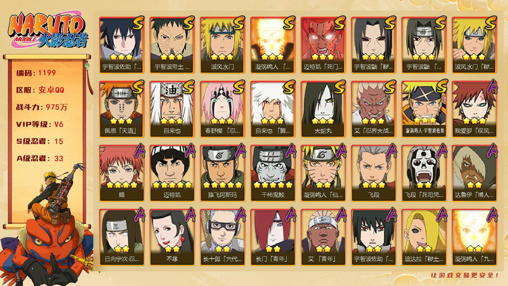 HYLFY344324火影忍者账号详情图2