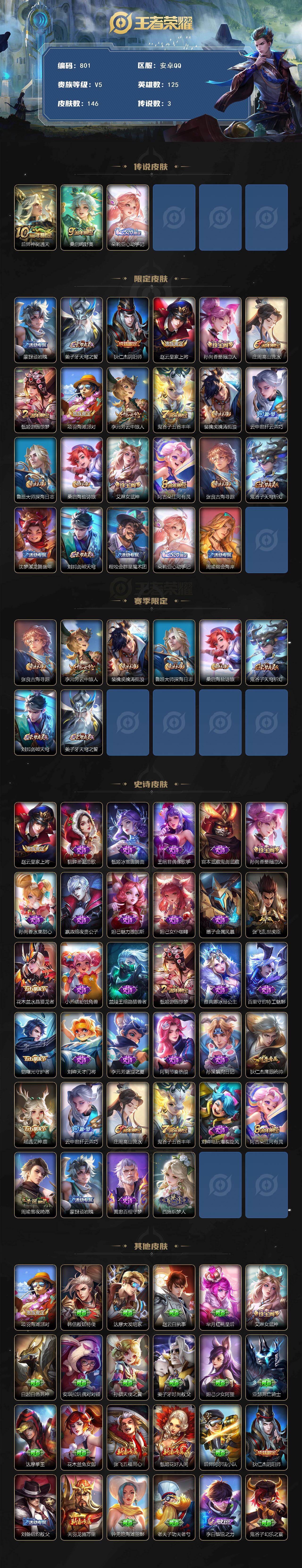 WZKG497299王者荣耀账号详情图3