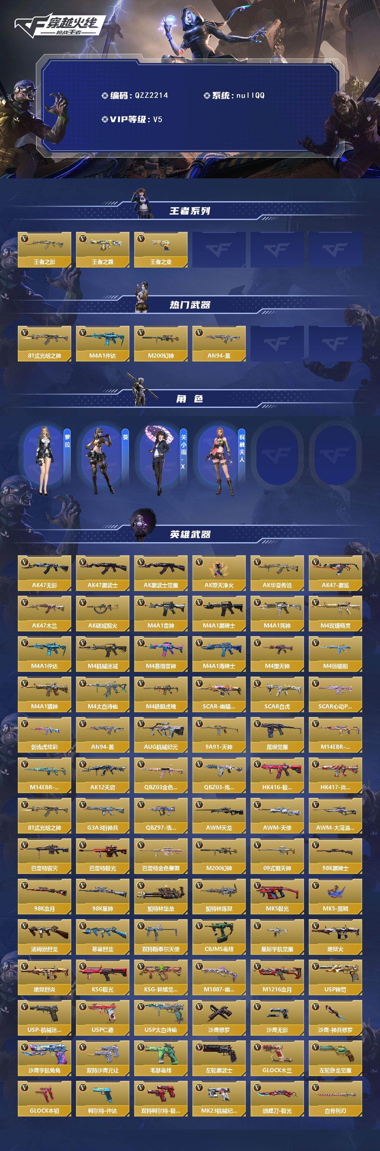 CFMQM374704枪战王者账号详情图3