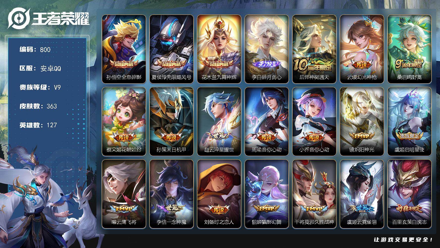 WZKG457384王者荣耀账号详情图31