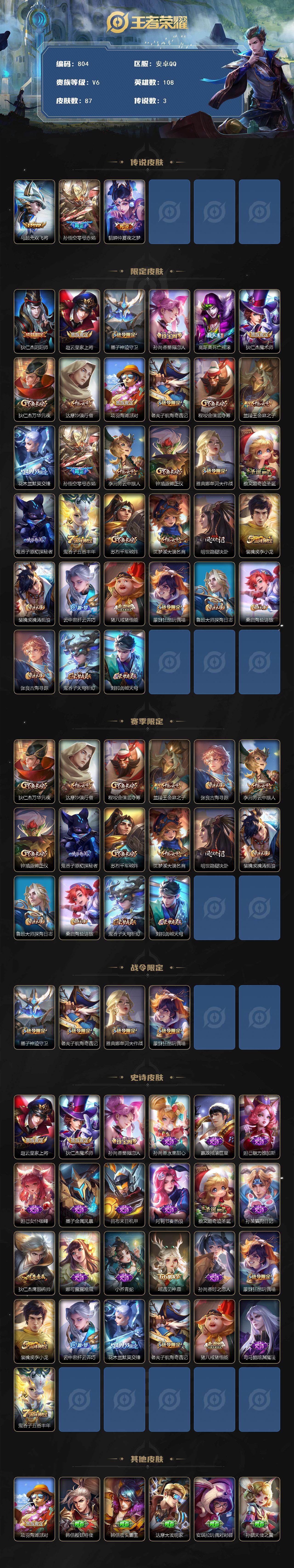 WZKG448764王者荣耀账号详情图3