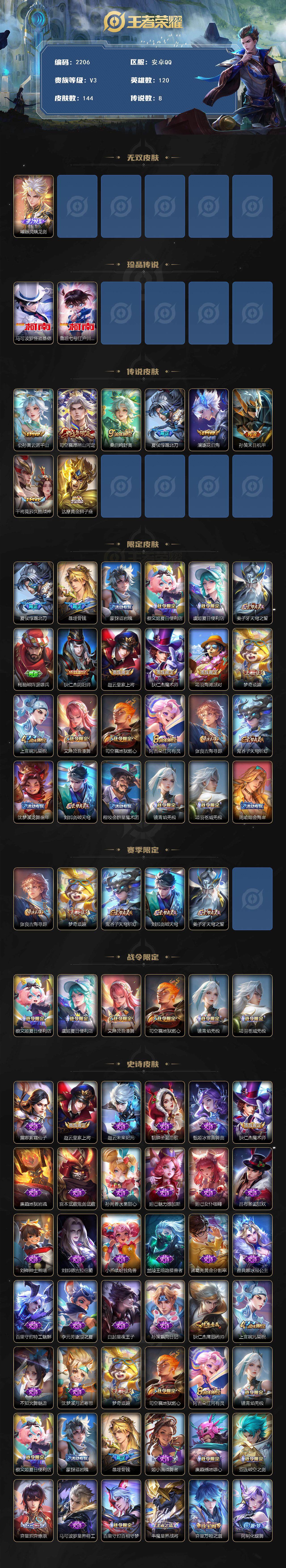 WZCMW3480785王者荣耀账号详情图2 WZCMW3480785王者荣耀账号详情图2