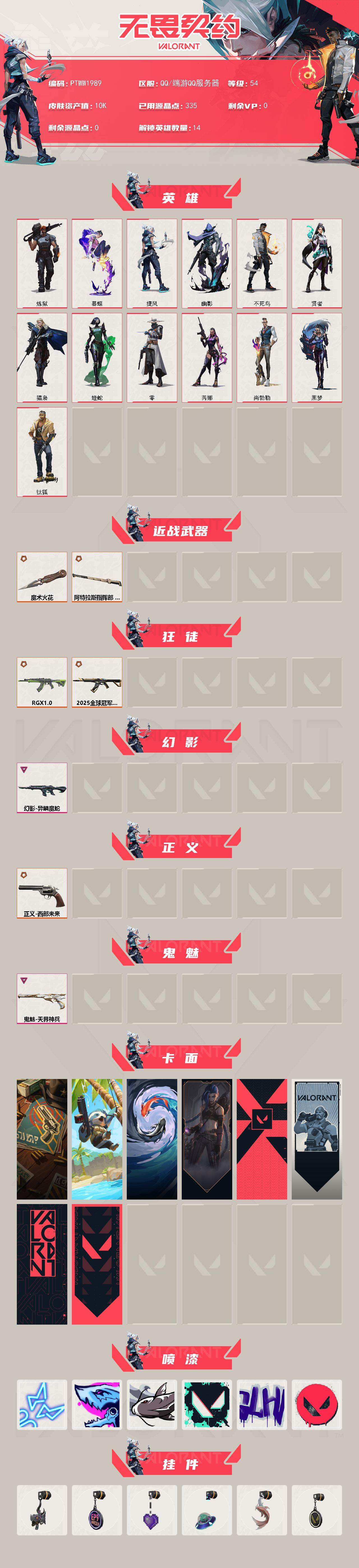 WWQQM43072无畏契约账号详情图4