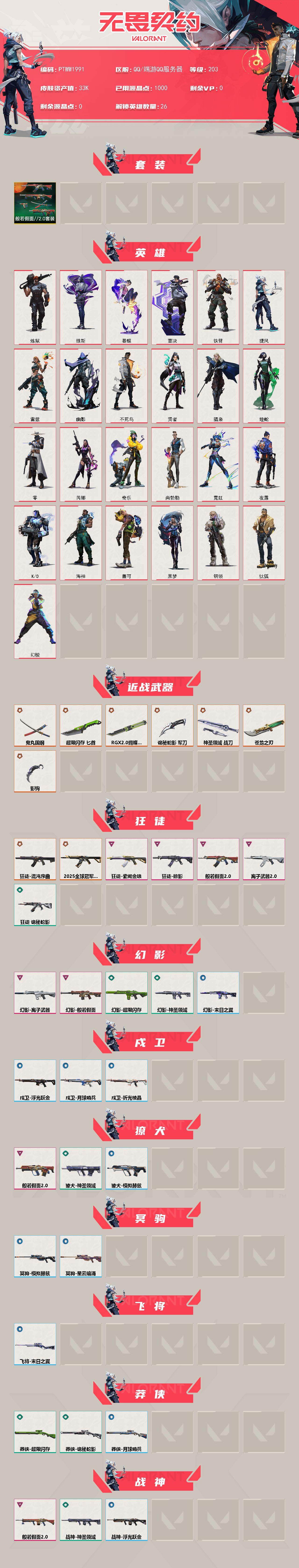 WWQQM43073无畏契约账号详情图4