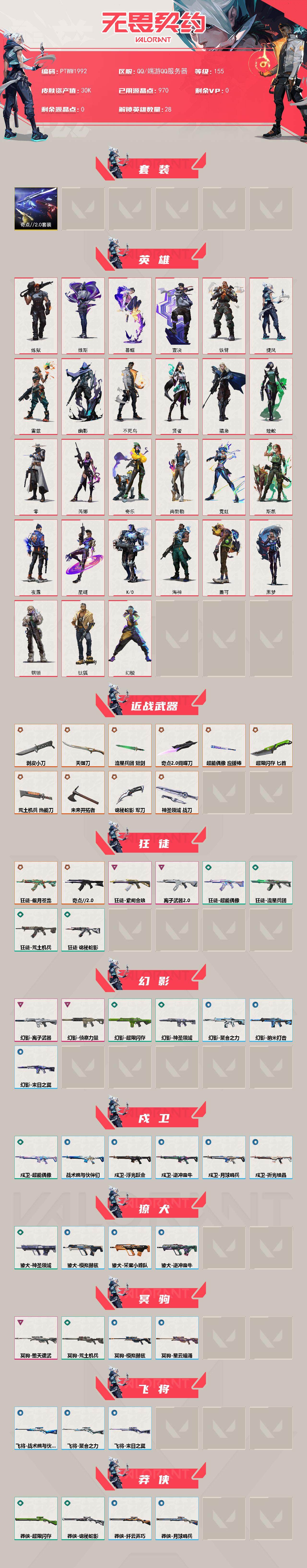 WWQQM43077无畏契约账号详情图4 WWQQM43077无畏契约账号详情图4