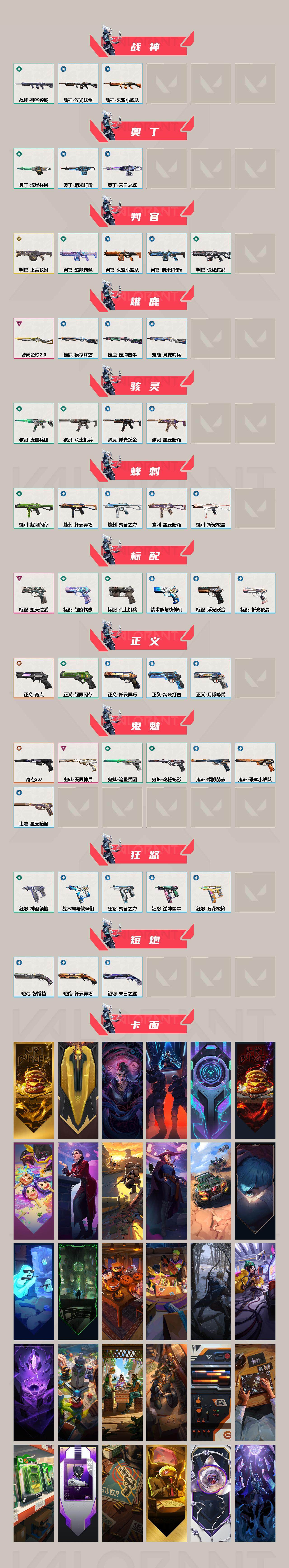 WWQQM43077无畏契约账号详情图5 WWQQM43077无畏契约账号详情图5