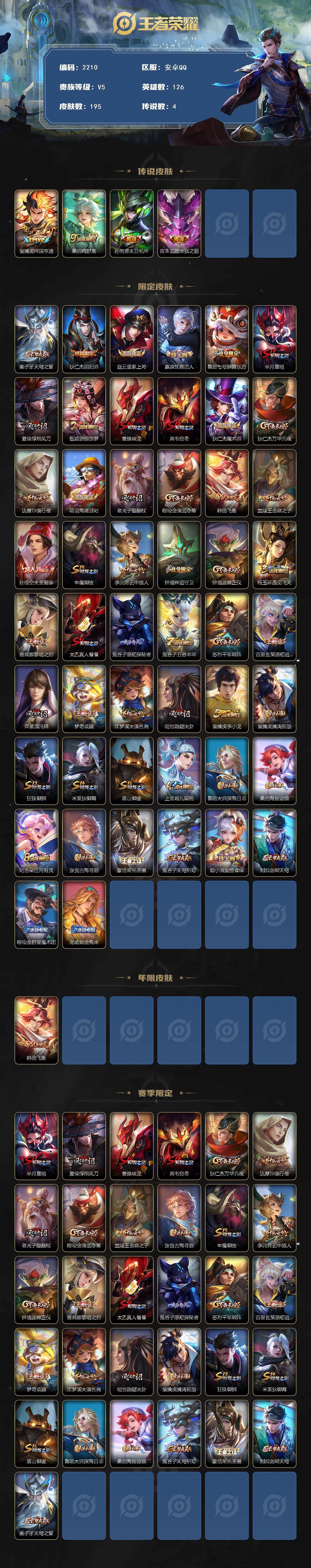 WZCMW3480809王者荣耀账号详情图2 WZCMW3480809王者荣耀账号详情图2